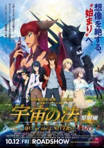 10月27日～10月28日全国映画動員ランキング3位：『宇宙の法 ―黎明編―』