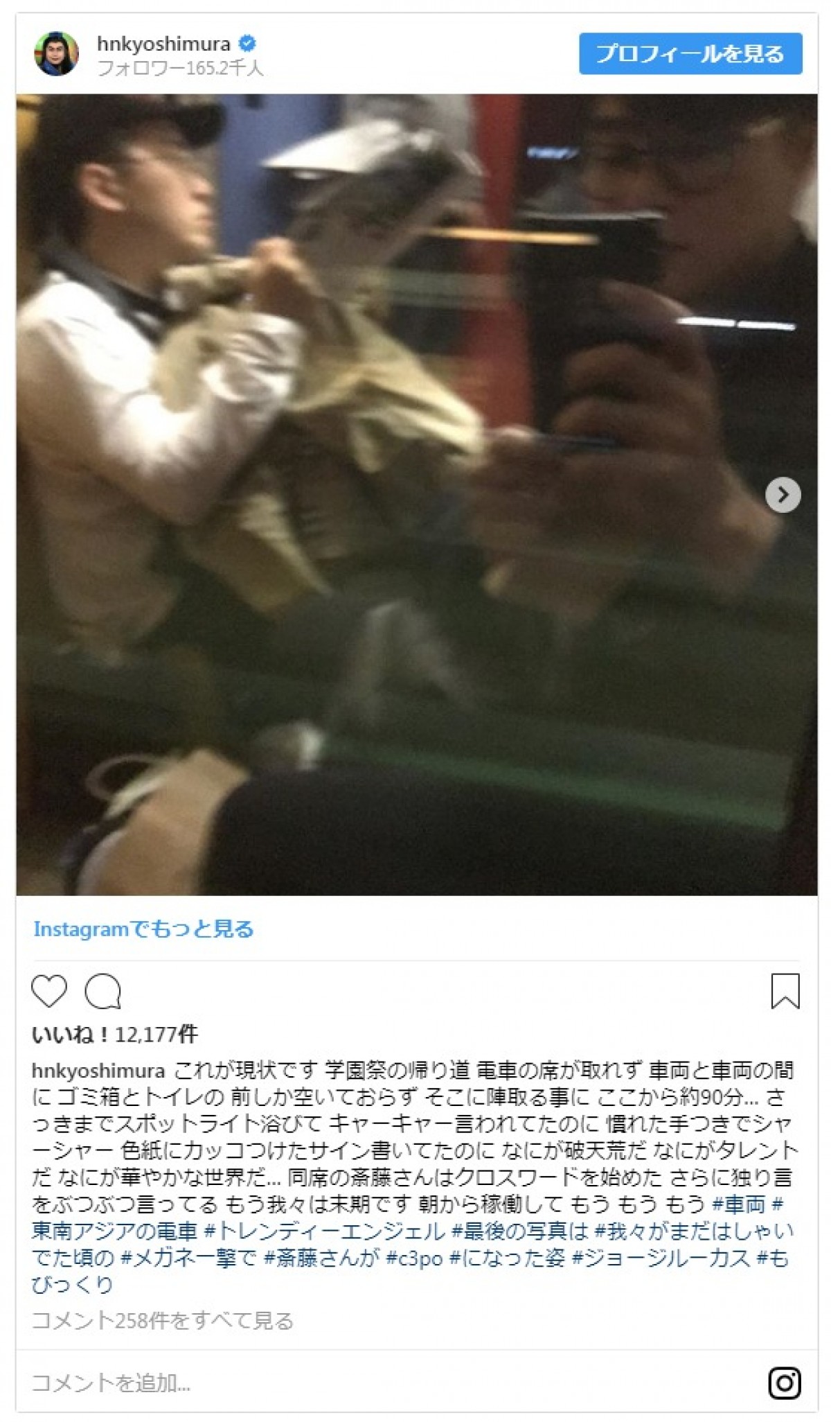 何が華やかな世界だ…ノブコブ吉村＆トレエン斎藤の意外すぎる姿が話題
