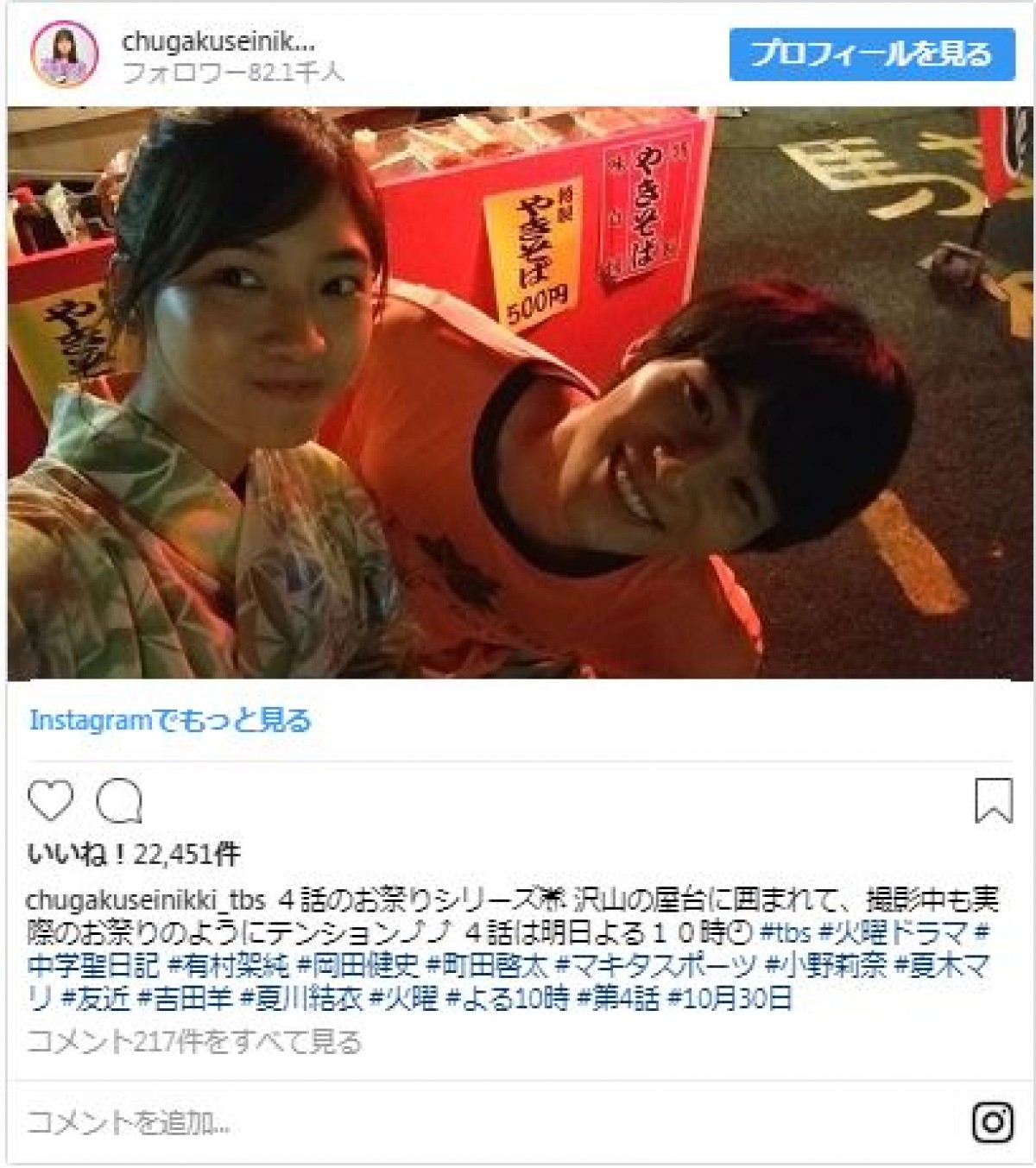 『中学聖日記』オフショ　岡田健史がかわいすぎる