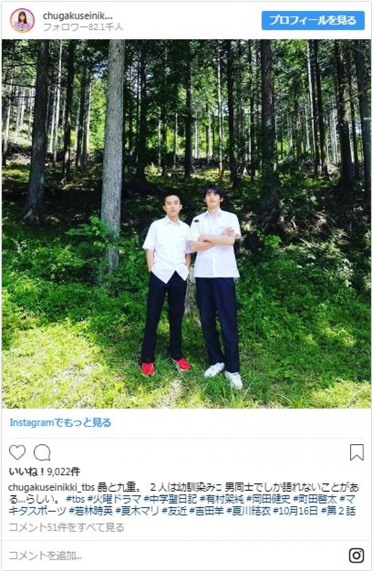 『中学聖日記』オフショ　岡田健史がかわいすぎる