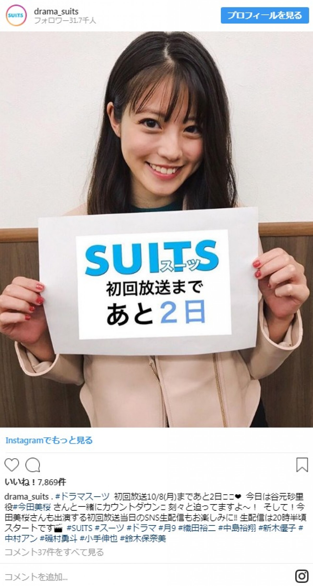 “彼女感あふれる”今田美桜の笑顔 『SUITS』オフショット