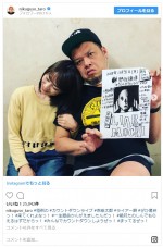 ※「くっきー」インスタグラム