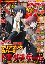 『進撃の巨人』連載中の別冊少年マガジン（講談社）