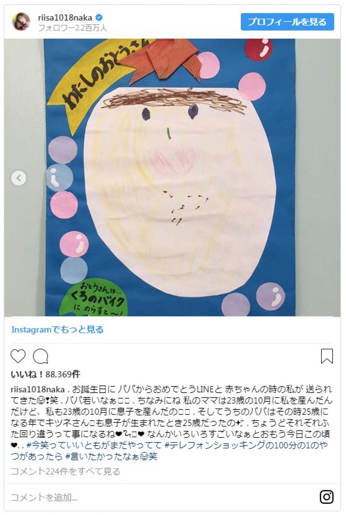 仲里依紗「めっちゃパパ似」な赤ちゃんの頃の姿　家族めぐる奇跡も紹介