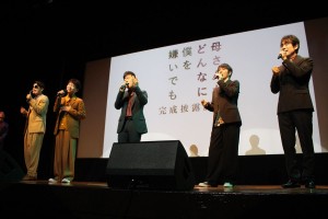 映画『母さんがどんなに僕を嫌いでも』完成披露試写会に登場したゴスペラーズ