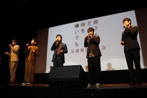 映画『母さんがどんなに僕を嫌いでも』完成披露試写会に登場したゴスペラーズ