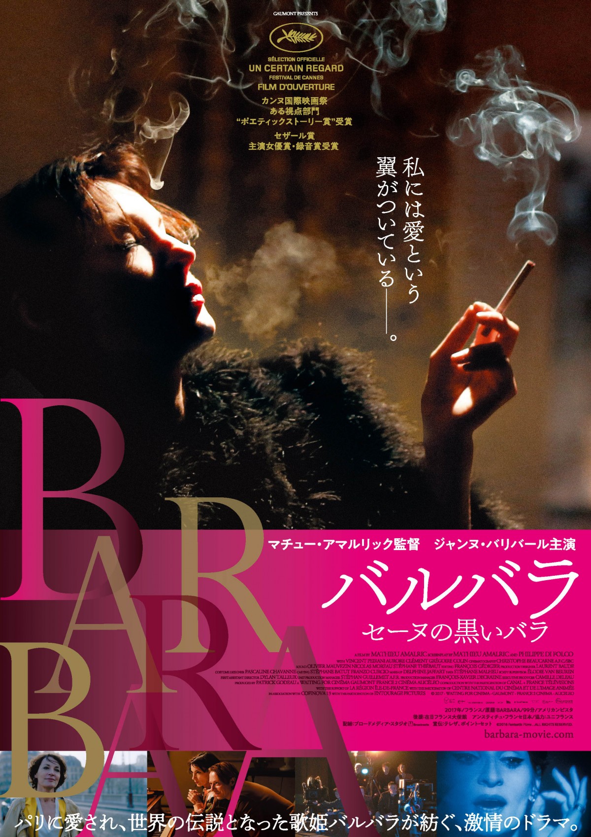 『バルバラ』ジャンヌ・バリバール、自らの演技で亡霊を引き寄せる？