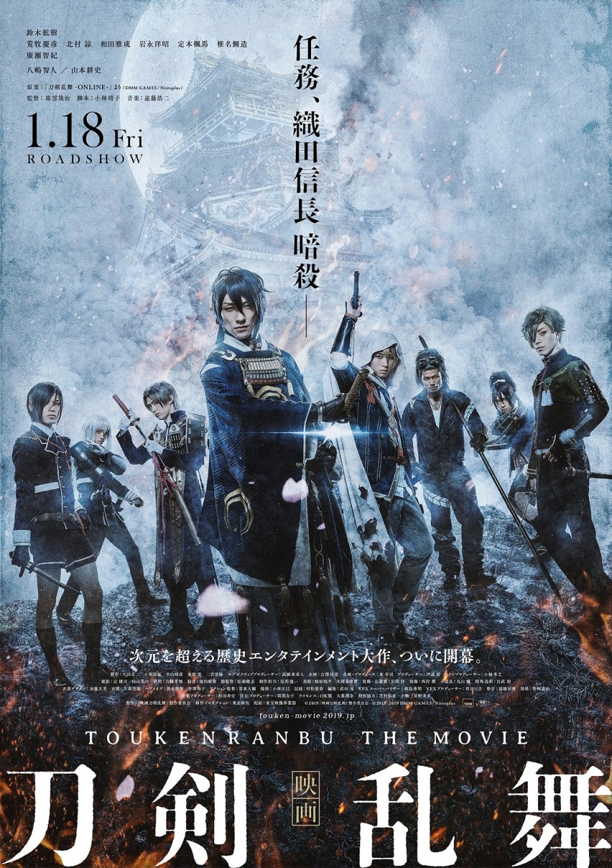 『映画刀剣乱舞』山本耕史が織田信長役＆八嶋智人が羽柴秀吉役で参戦　