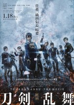 『映画刀剣乱舞』本ポスター