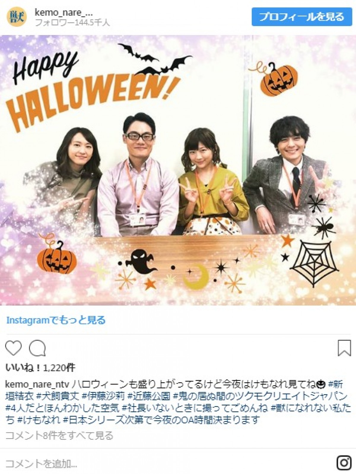 『獣になれない私たち』新垣結衣らのハロウィンオフショットに反響