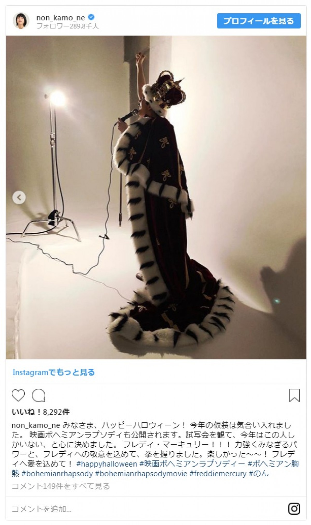 のん、フレディ・マーキュリーコスプレがカッコいい　胸毛まで忠実再現
