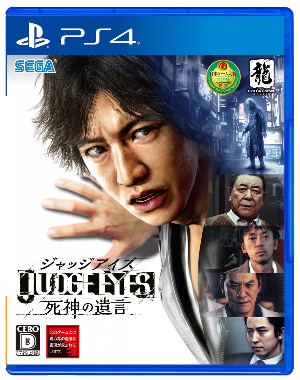 木村拓哉主演のゲーム『JUDGE EYES：死神の遺言』、メイキング映像公開