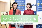 （左から）『ルームロンダリング』第1話先行上映会＆スペシャルトークショーに登場したオダギリジョー、池田エライザ