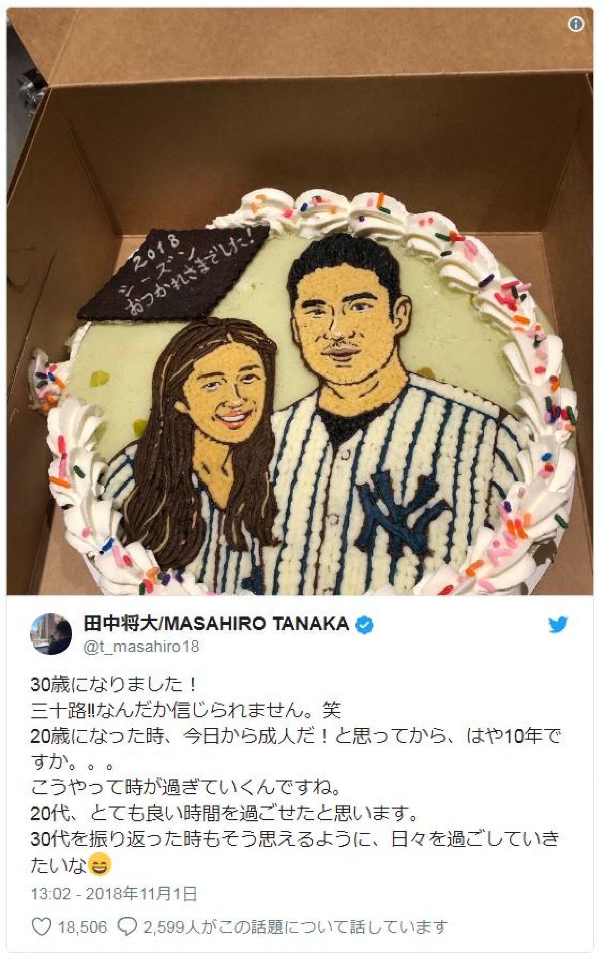 田中将大が30歳！ 夫婦激似ケーキ公開　ファン「月日は早い」としみじみ