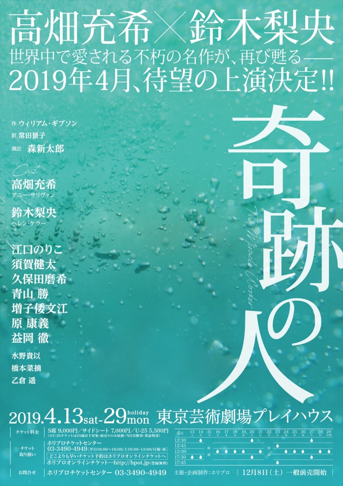 高畑充希、ヘレンからサリヴァン先生に　舞台『奇跡の人』鈴木梨央と共演