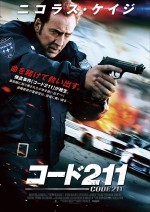 『コード211』ポスタービジュアル