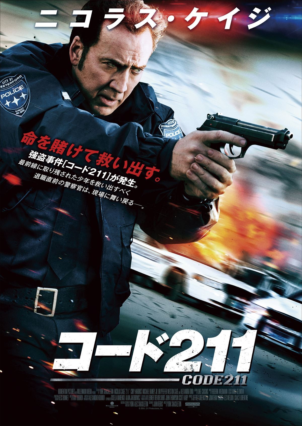 ニコラス・ケイジ主演の刑事アクション『コード211』予告到着