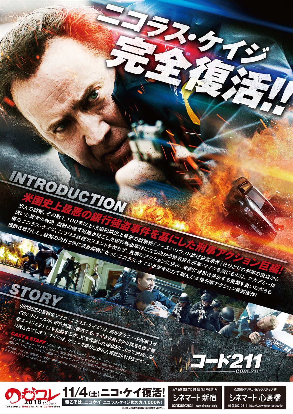 ニコラス・ケイジ主演の刑事アクション『コード211』予告到着