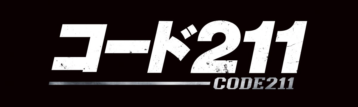 ニコラス・ケイジ主演の刑事アクション『コード211』予告到着