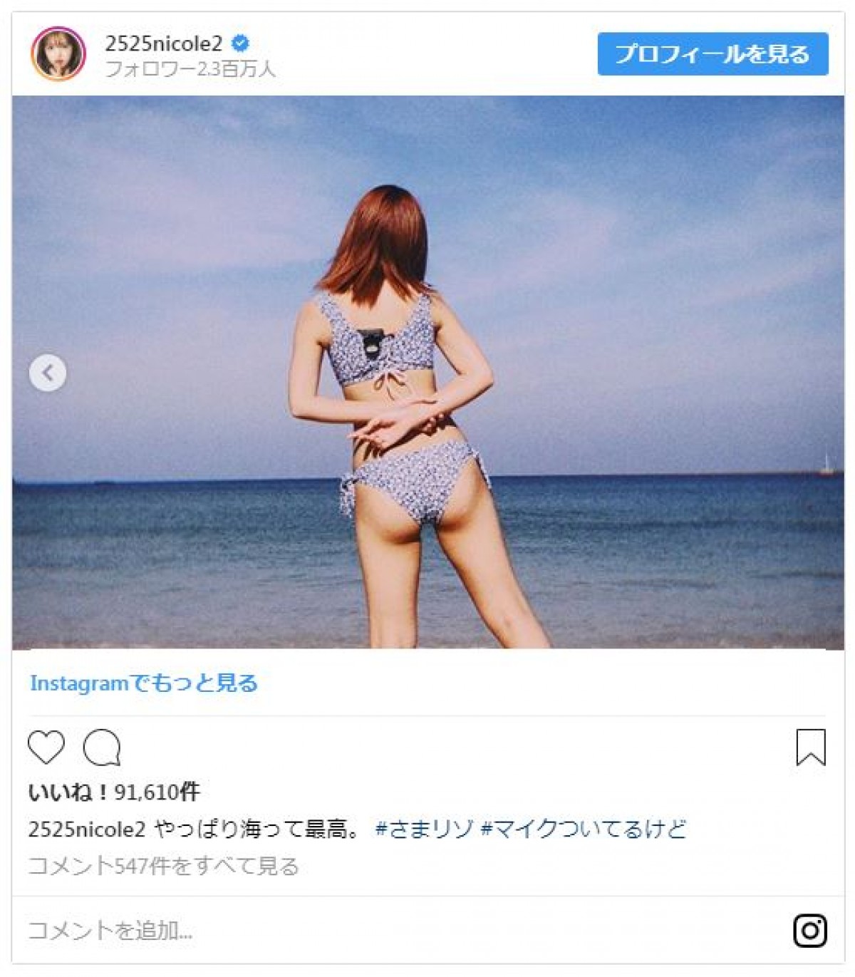藤田ニコル、ビキニ姿で鍛え上げた美尻披露　ファンはスタイルに驚がく