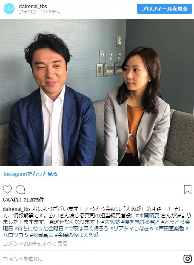 大恋愛 ムロツヨシ 木南晴夏2ショットに反響 ヨシヒココンビ 18年11月2日 写真 クランクイン