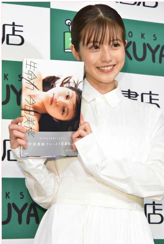 【本作品以外使用禁止】ファースト写真集『生命力』刊行記念お渡し会に出席した今田美桜