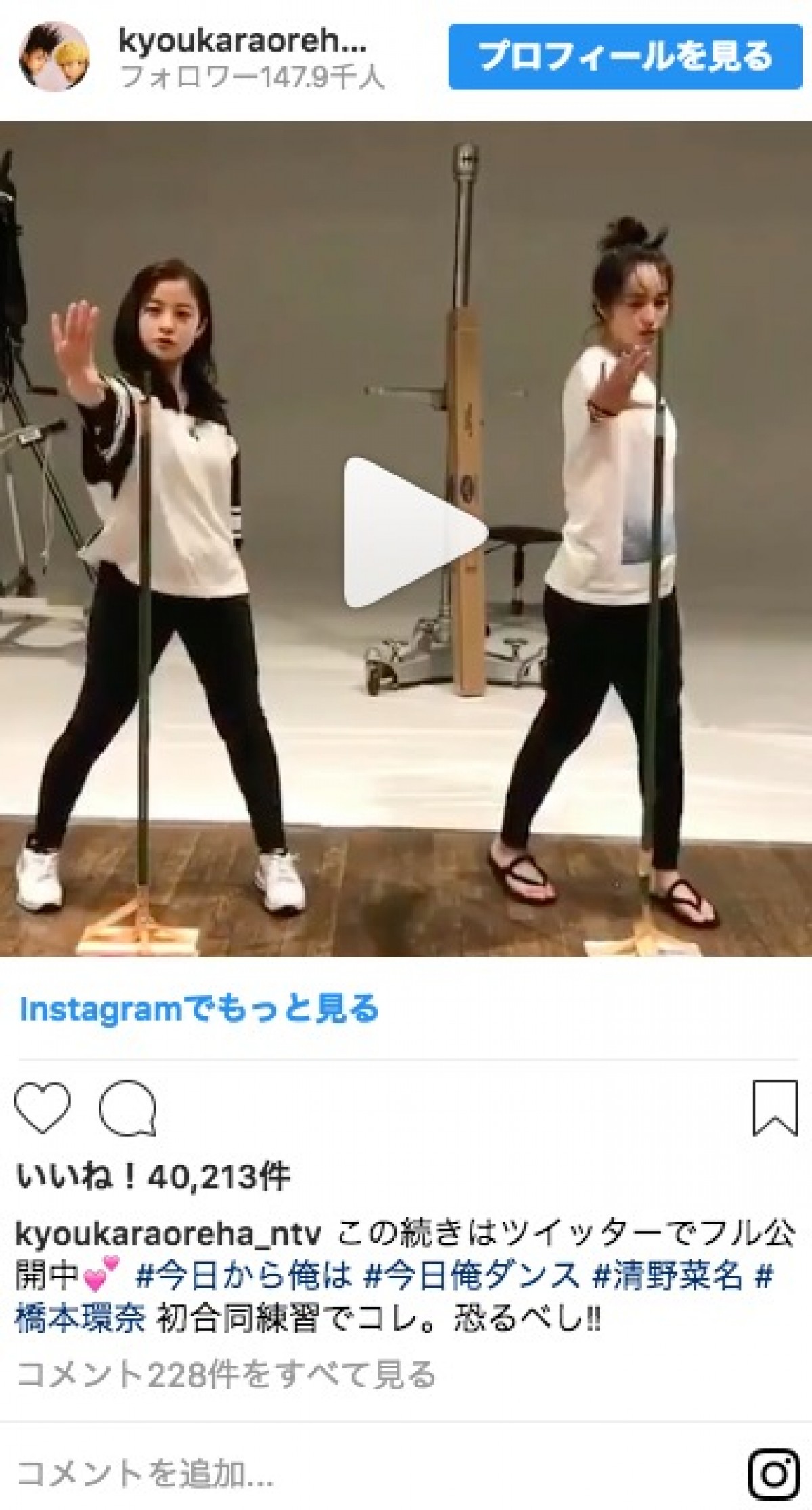 橋本環奈＆清野菜名の“今日俺ダンス”動画に反響「さすがアイドル！」