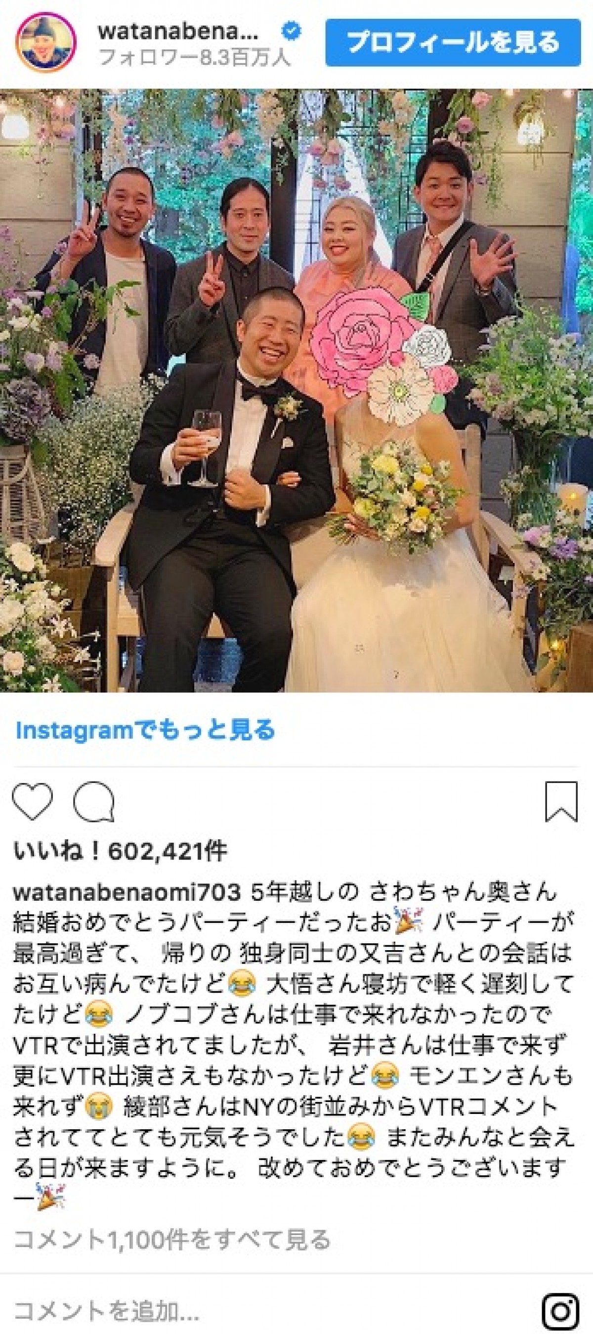 ※「渡辺直美」インスタグラム