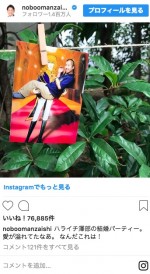 ※「千鳥ノブ」インスタグラム