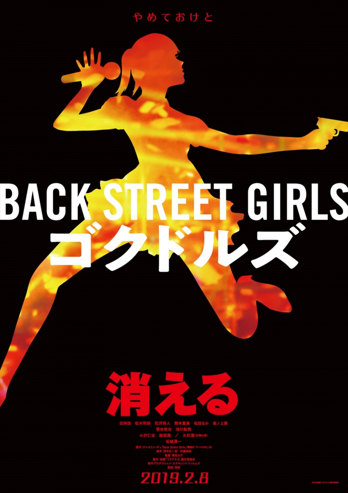 極道が性転換＆全身整形で人気アイドルに『Back Street Girls』実写映画化