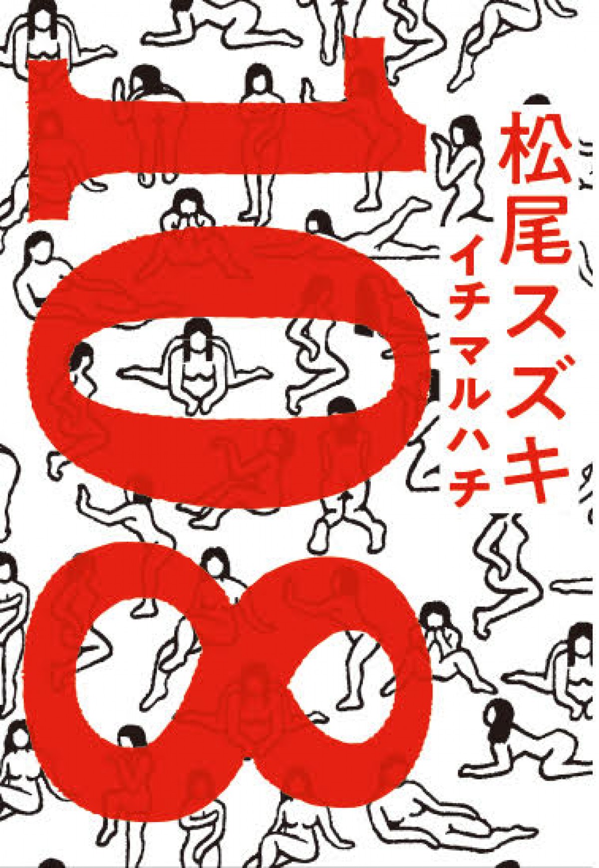 松尾スズキ監督・脚本・主演！映画『108～海馬五郎の復讐と冒険～』公開