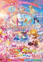 11月3日～11月4日全国映画動員ランキング3位：『映画HUGっと！プリキュア・ふたりはプリキュア オールスターズメモリーズ』