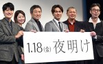 映画『夜明け』完成披露試写会 舞台挨拶にて