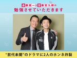 【特集】遠藤憲一＆宮藤官九郎が前代未聞のドラマにホンネ炸裂！『勉強させていただきます』ロングインタビュー