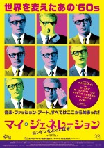 マイケル・ケインが’60sにナビゲート『マイ・ジェネレーション』予告