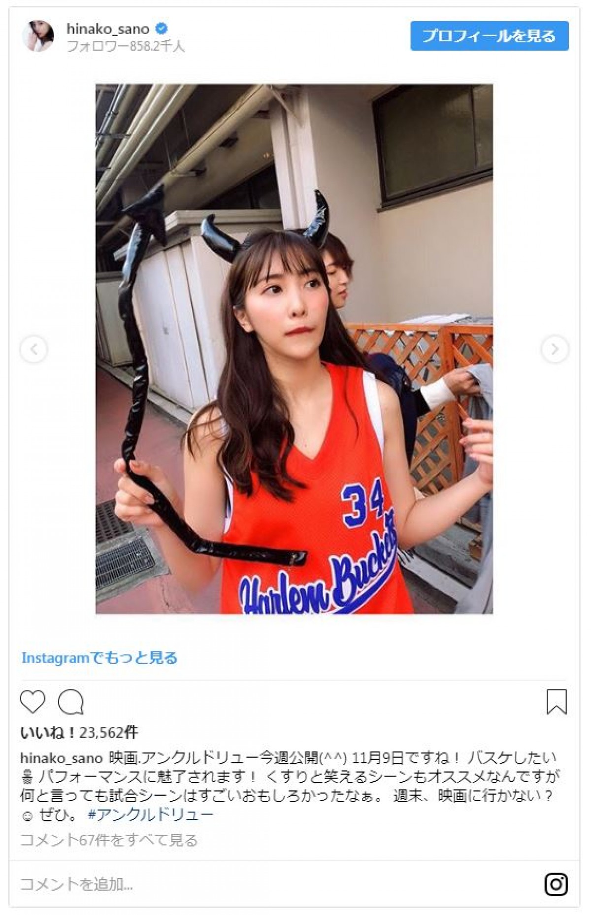 佐野ひなこ、二の腕チラリのバスケットルックにファン「鬼かわいい」