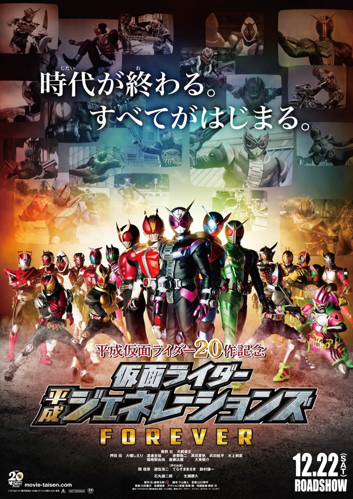 平成ライダー20人が集結　劇場版『仮面ライダー』本ポスター解禁