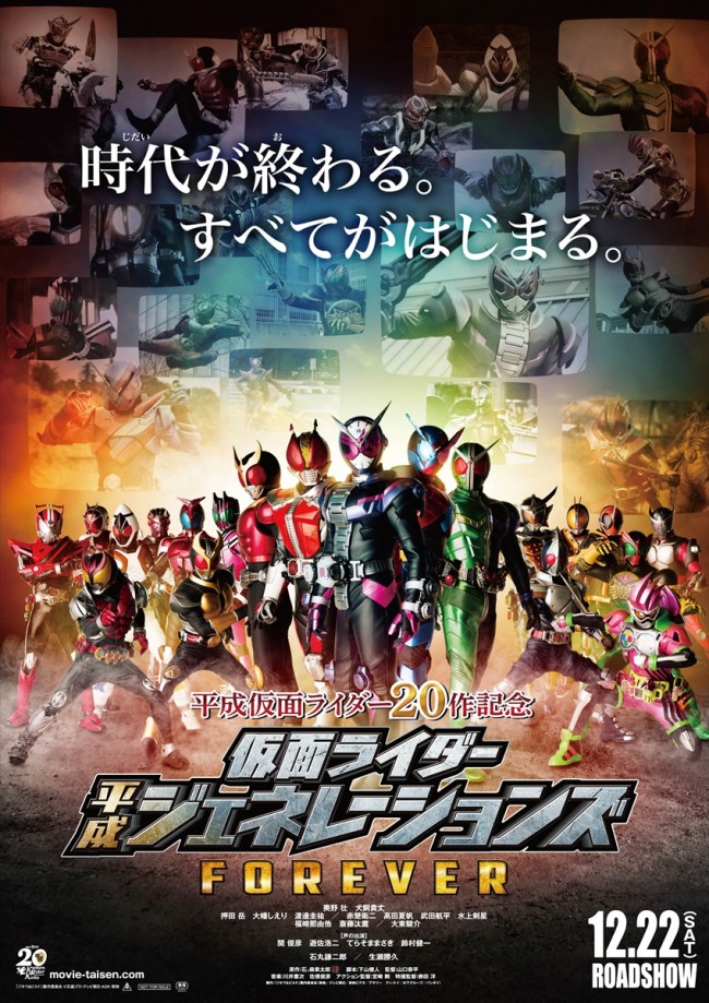 平成ライダー人が集結 劇場版 仮面ライダー 本ポスター解禁 18年11月7日 映画 ニュース クランクイン