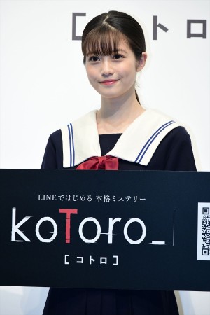 LINE QUICK GAME 新作ゲーム『koToro_［コトロ］』発表会に登場した今田美桜