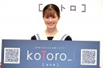 LINE QUICK GAME 新作ゲーム『koToro_［コトロ］』発表会に登場した今田美桜