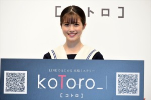LINE QUICK GAME 新作ゲーム『koToro_［コトロ］』発表会に登場した今田美桜