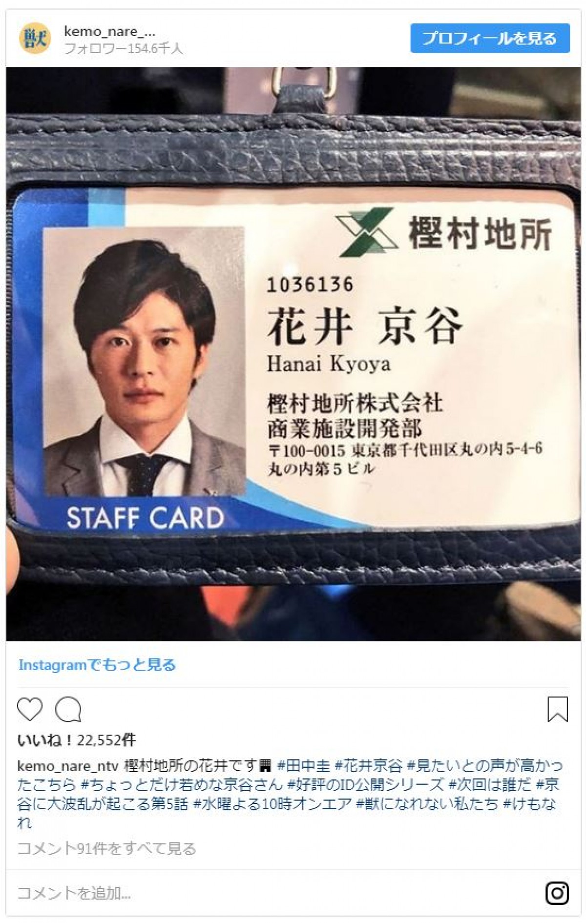 『獣になれない私たち』伊藤沙莉の“癖が強い”社員IDがかわいいと評判