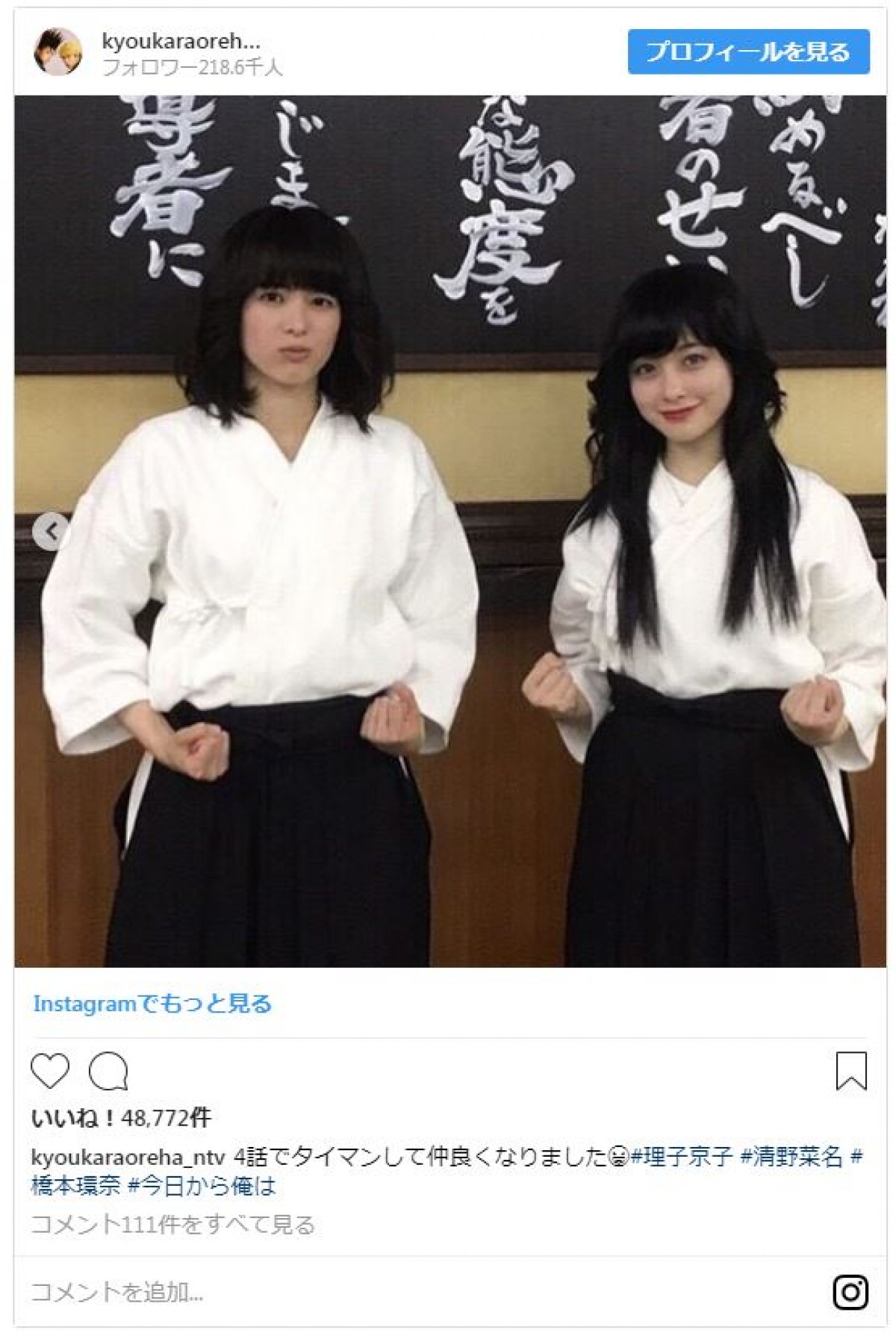 『今日から俺は！！』橋本環奈＆清野菜名、道着姿の正拳突きがかわいい