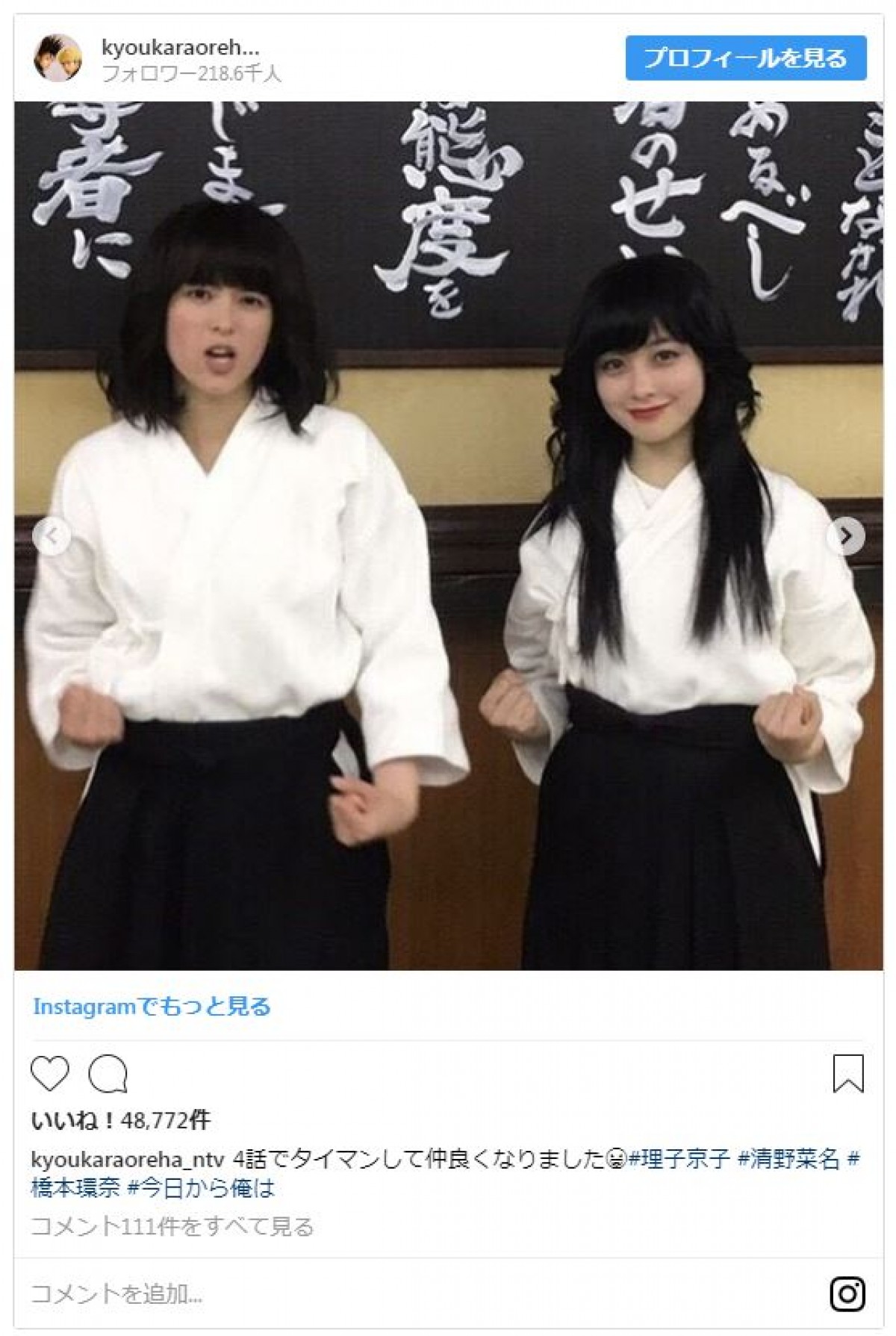『今日から俺は！！』橋本環奈＆清野菜名、道着姿の正拳突きがかわいい