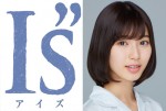 ドラマ『I’’s』に出演する白石聖