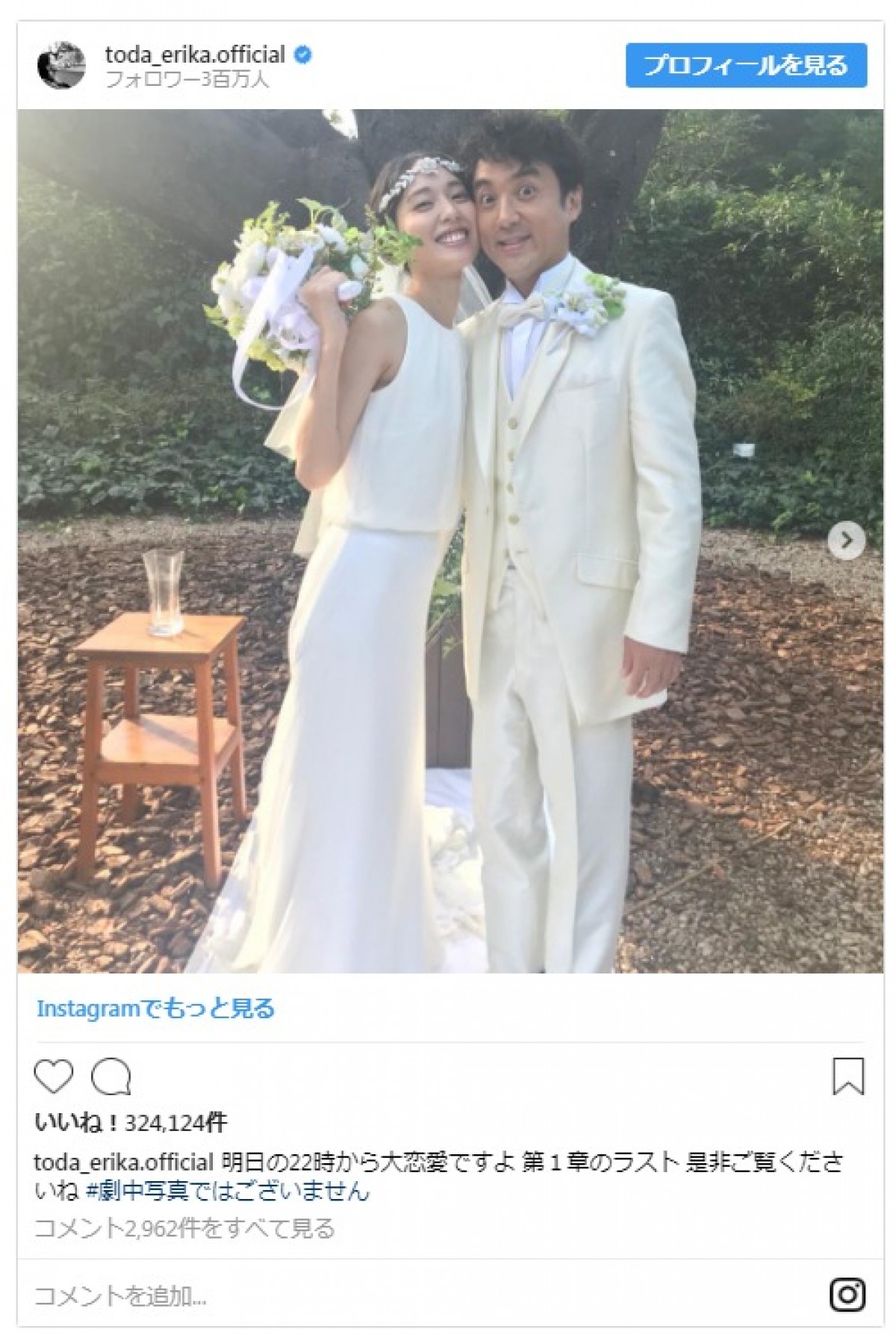 戸田恵梨香、ウエディングドレスでムロツヨシと  “キス直前ショット”