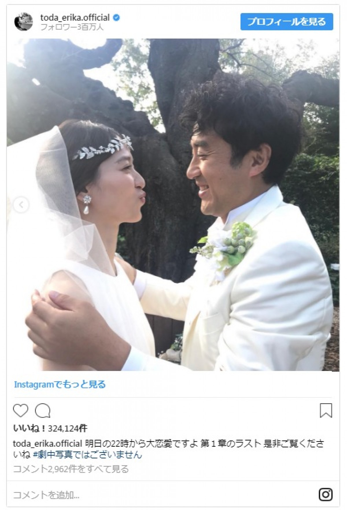 戸田恵梨香、ウエディングドレスでムロツヨシと  “キス直前ショット”
