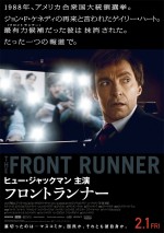 【動画】『フロントランナー』30秒予告
