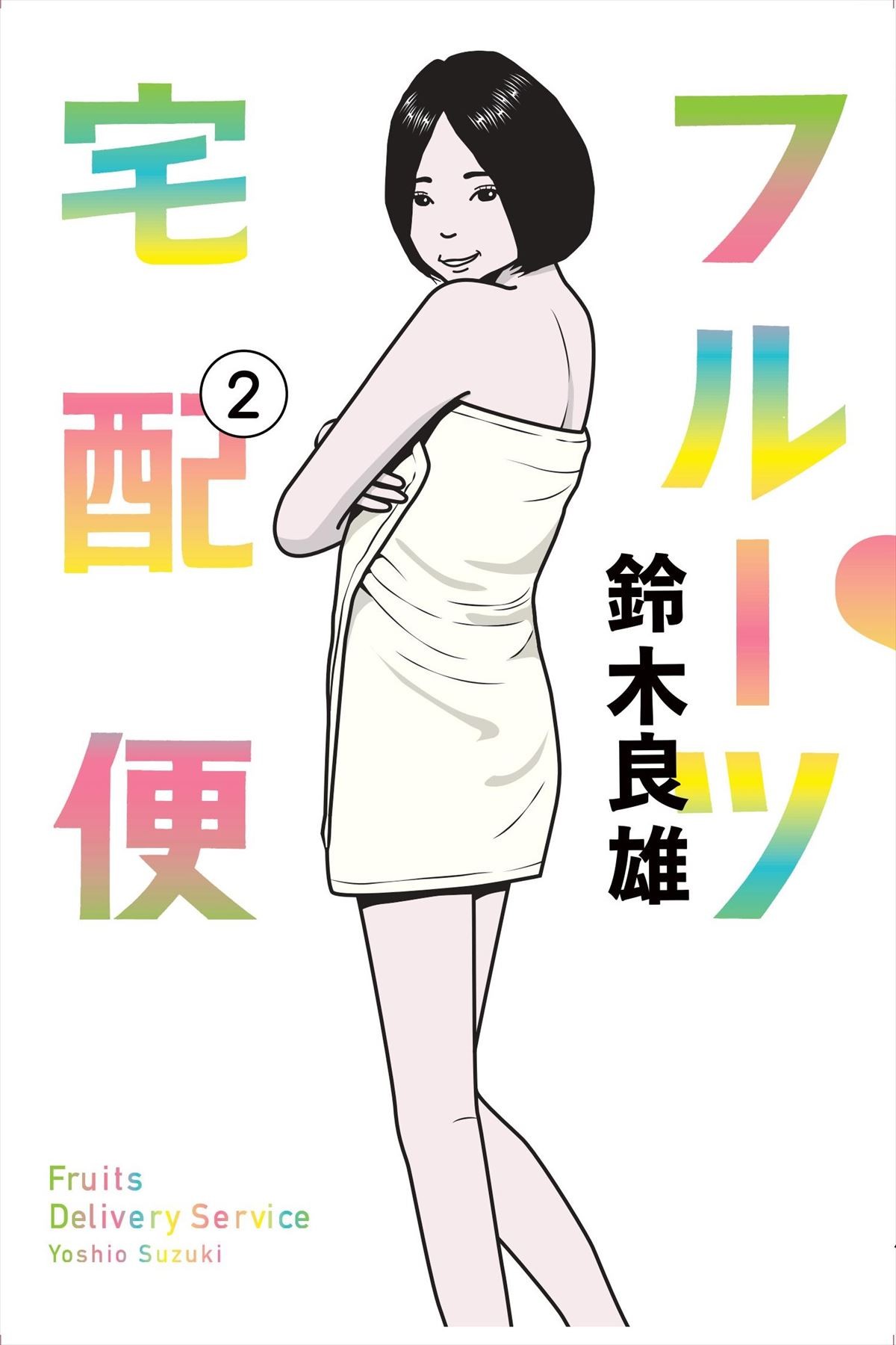 濱田岳がデリヘル店長に　主演ドラマ『フルーツ宅配便』1月スタート