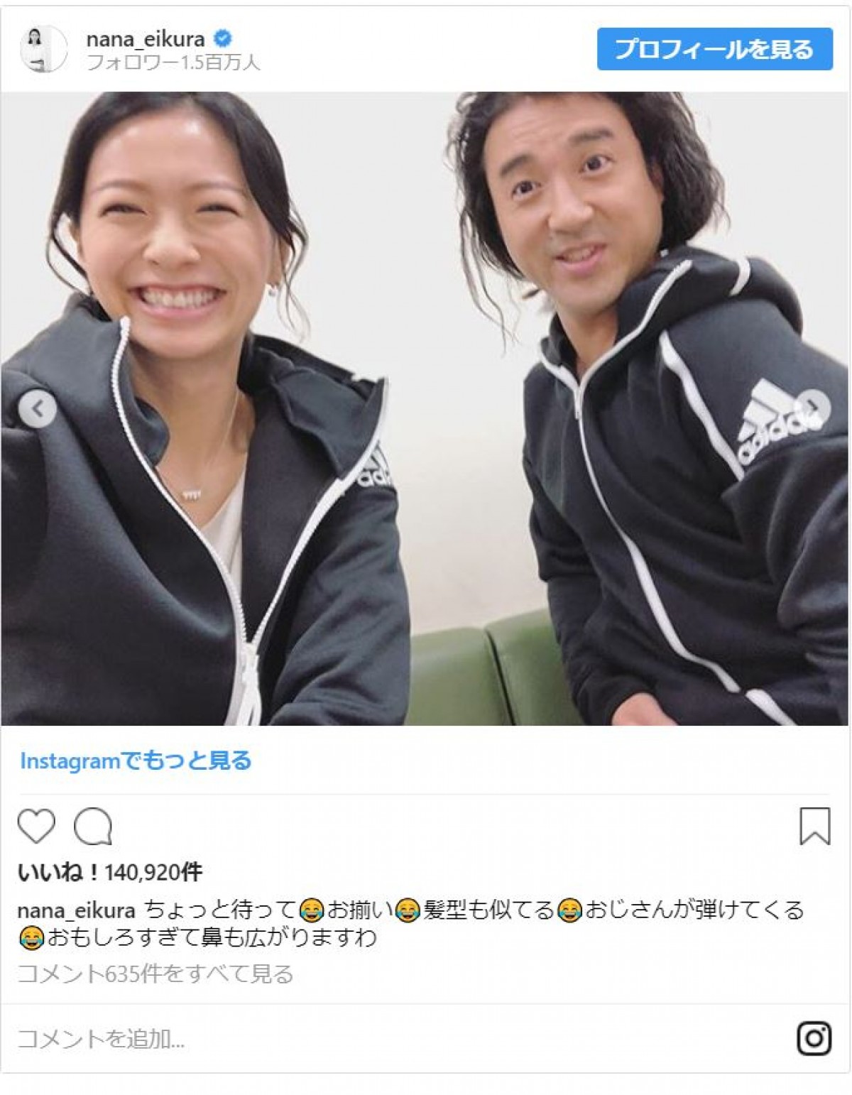 榮倉奈々＆ムロツヨシ、服から髪型までおそろいの2ショットが楽しそう